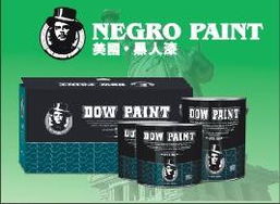 全球十大涂料品牌 美國黑人美標木器漆