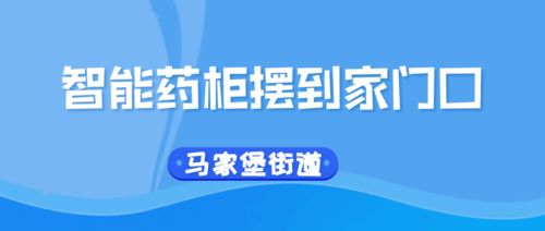 人工智能賦能社區(qū)多元服務(wù)，豐臺(tái)探索“花式暖心”公共服務(wù)新模式